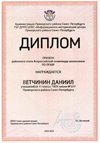 2024-2025 Ветчинин Даниил 11а право (Терешкина М.В.)